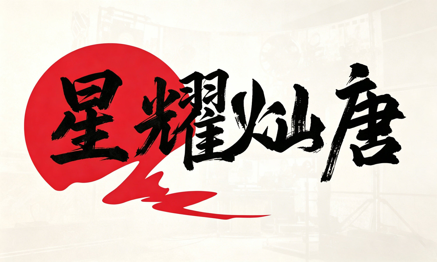 杭州拍摄宣传片比较好的公司推荐
